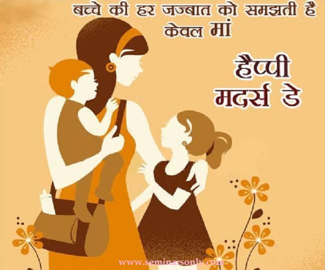 Mothers Day Quotes in Hindi